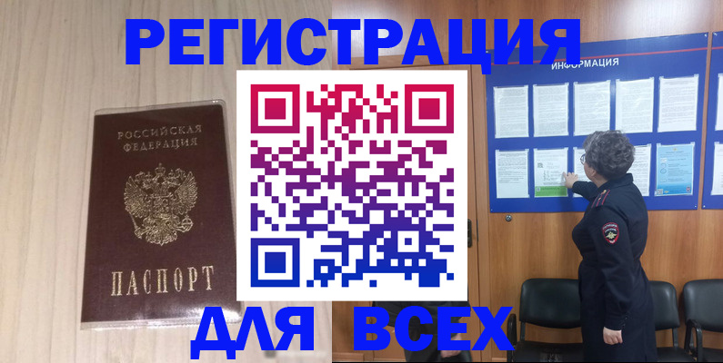 прописка законно в Мценске