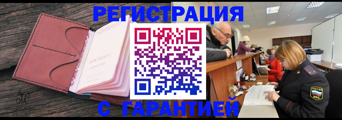 временная регистрация в квартире в Мценске